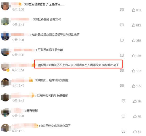 360成都分公司突发恶意伤人事件，疑似与“360借条”纠纷有关