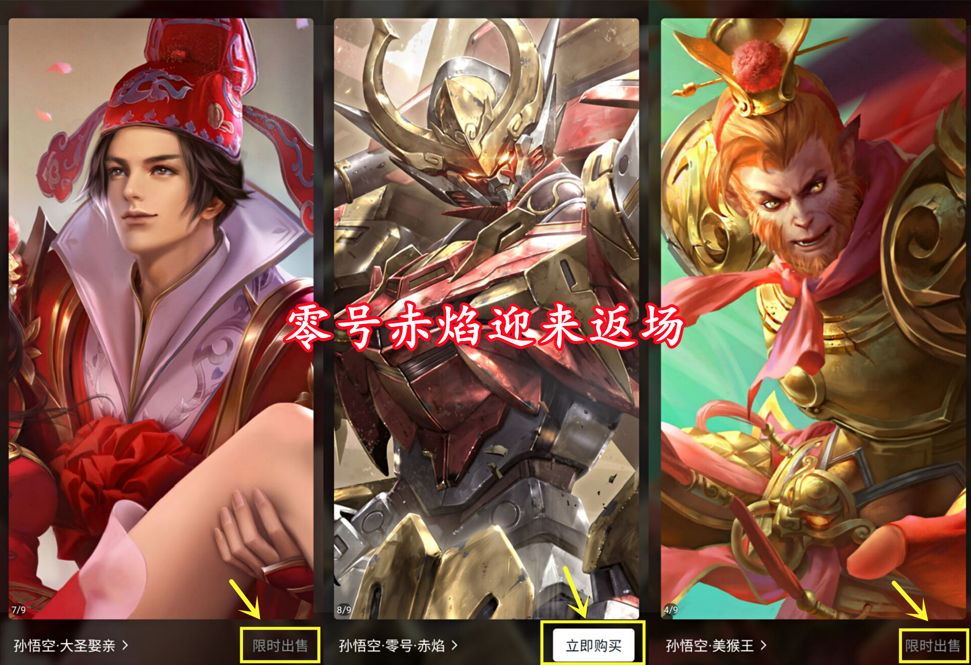 王者荣耀零号赤焰什么时候返场 王者荣耀零号赤焰返场时间