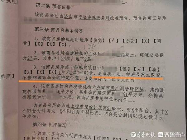 3·15在行动丨济南中新锦绣天地业主买的东户变西户，开发商：工作人员失误合同附图错了