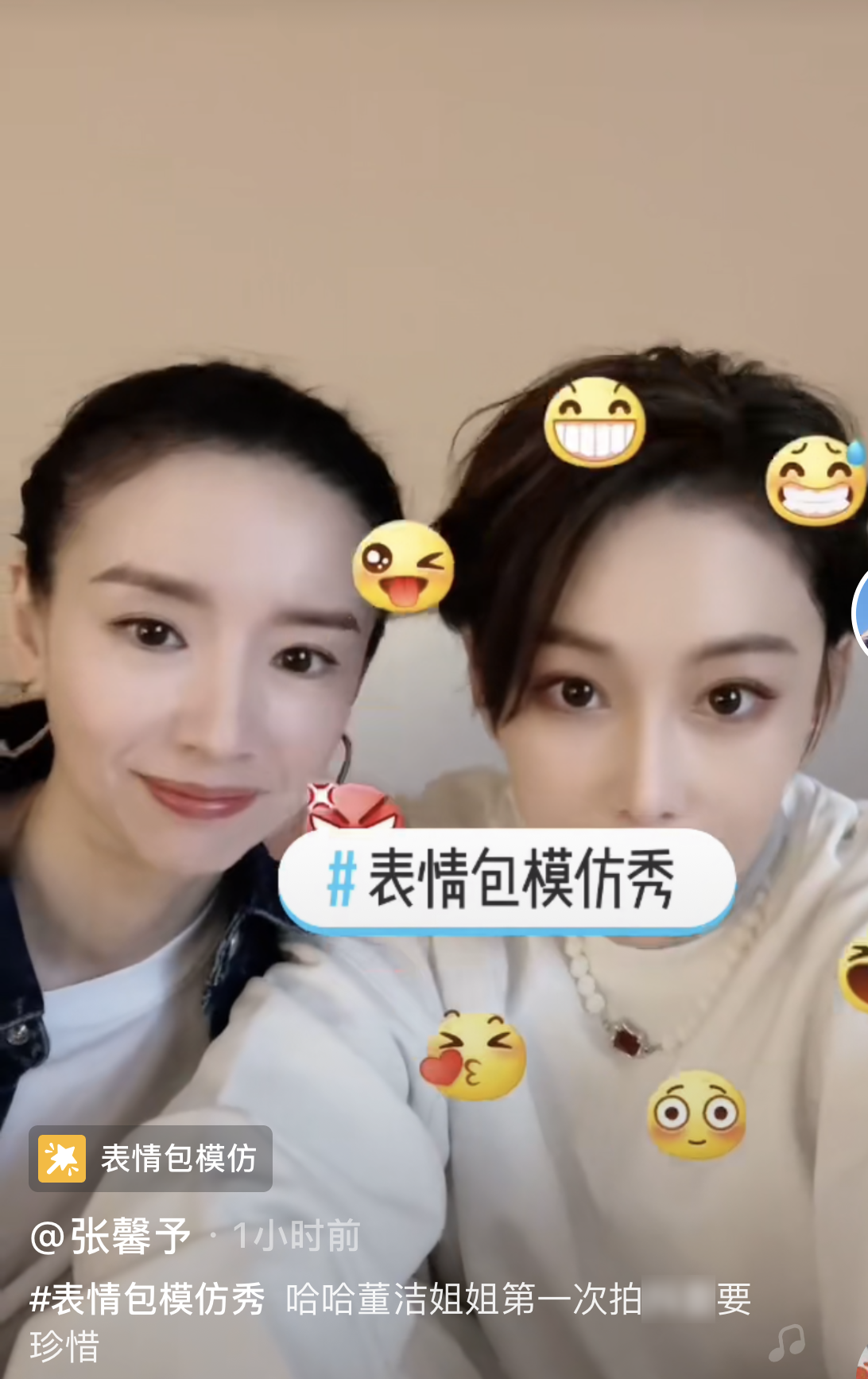 张馨予晒与董洁搞怪视频,两人模仿表情包卖萌,粉丝却留言说不要和她玩