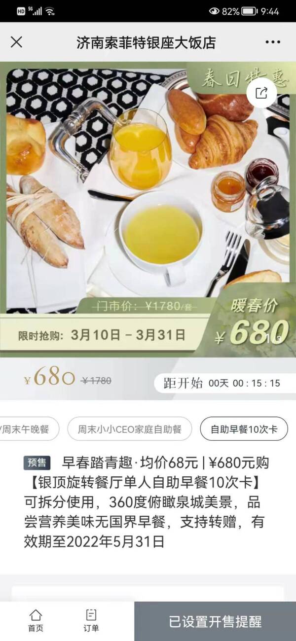 3·15在行动丨先称12岁以下免费，买后又说1.2米以下，济南银座索菲特被指忽悠顾客