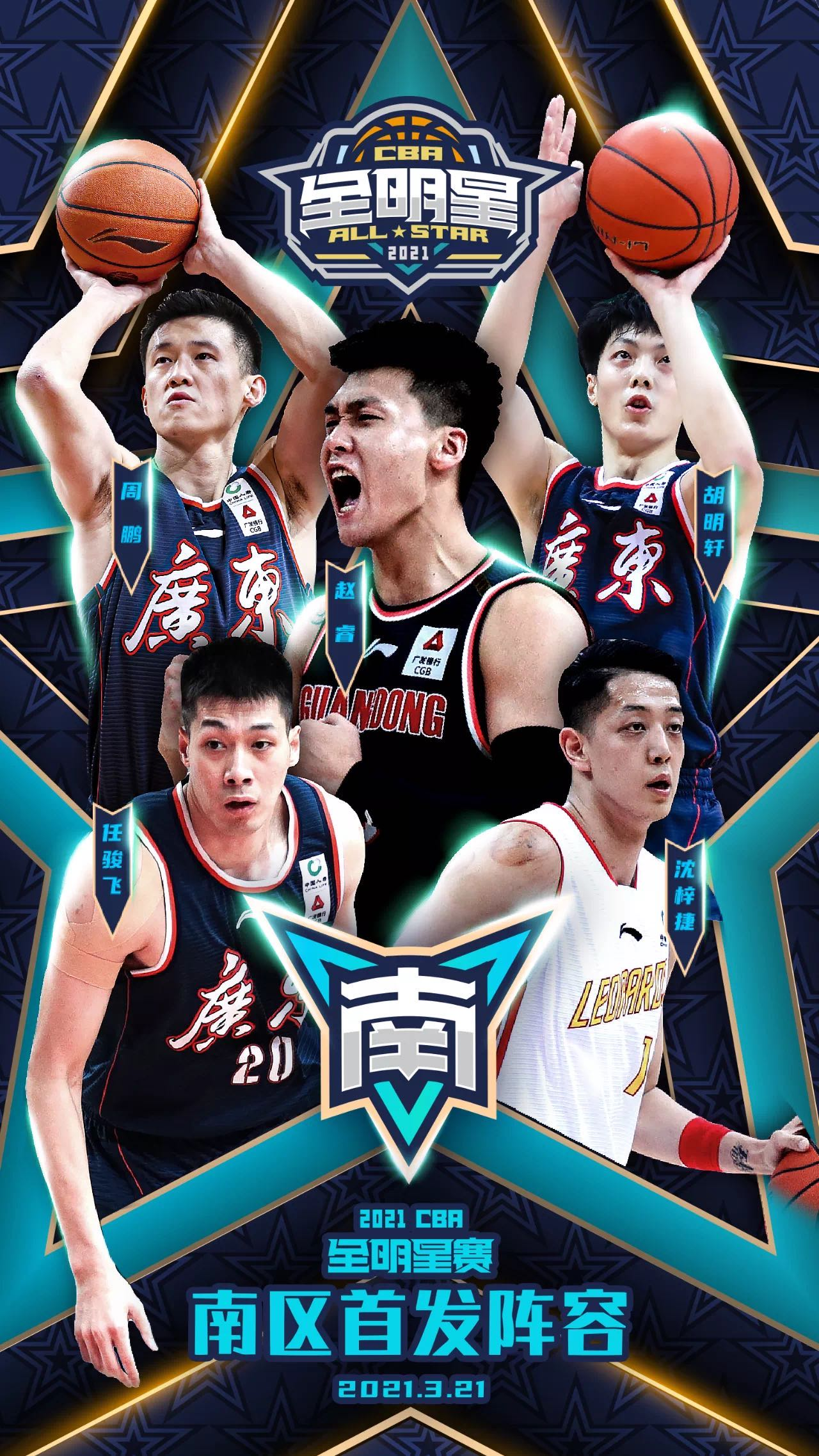 cba全明星首发名单正式公布