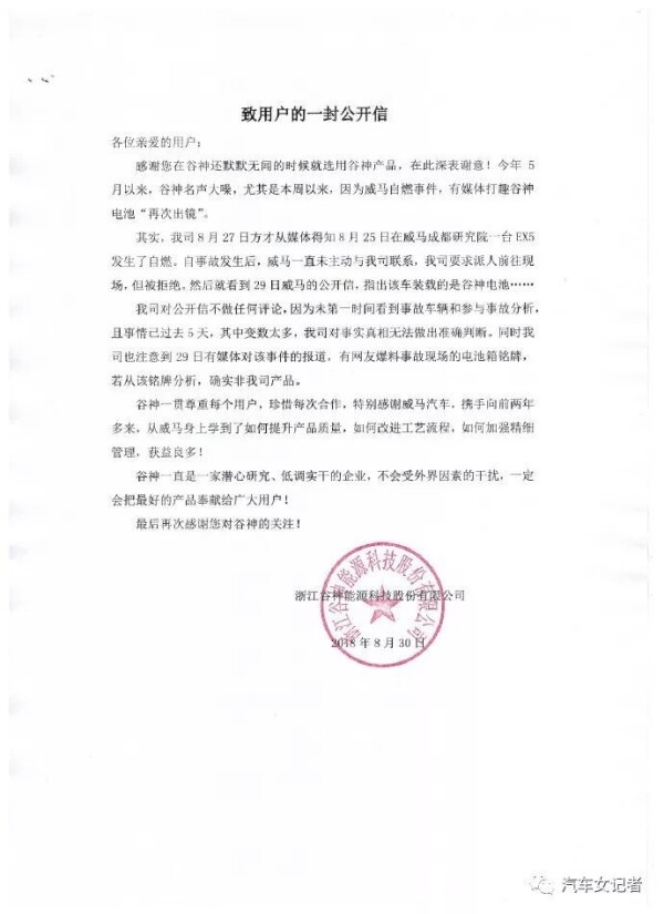 威马EX5频繁自燃惹人忧，“甩锅”供应商难解安全隐患