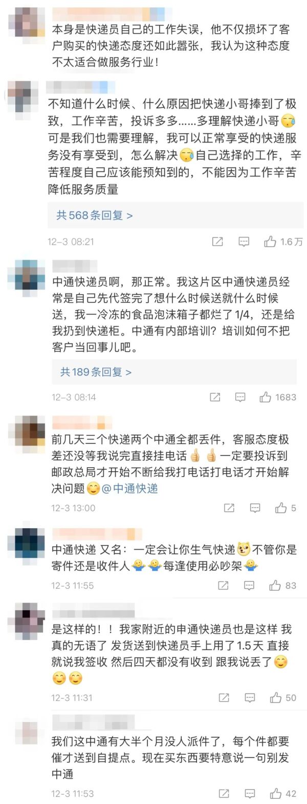 中通快递员遭投诉当客户面踩碎包裹，中通快递：内部培训后仍可上岗