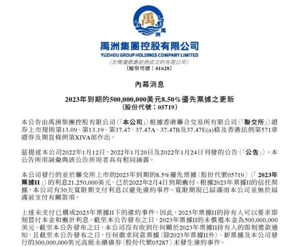 千亿房企禹洲集团票据违约，青岛4盘苦苦挣扎