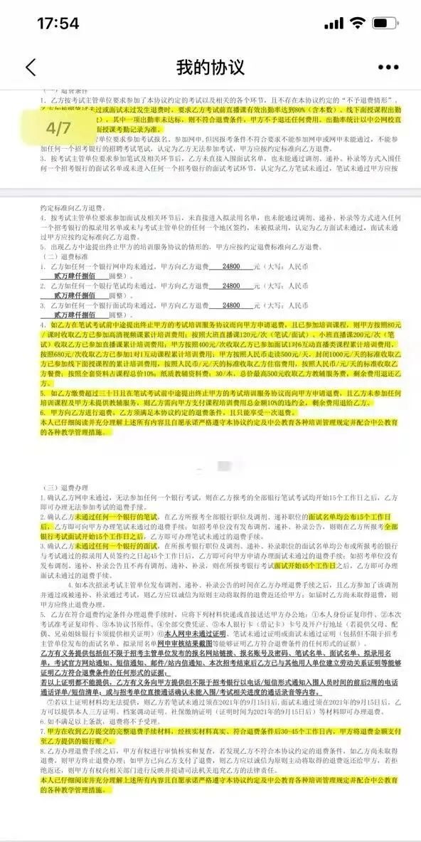 笔试通知都收到了课还没给上，青岛中公教育因退费产生纠纷