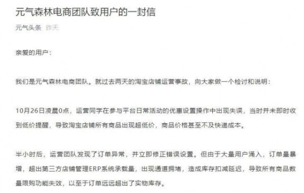 元气森林被“薅羊毛”损失超4000万元，将为14.05万下单用户寄气泡水补偿