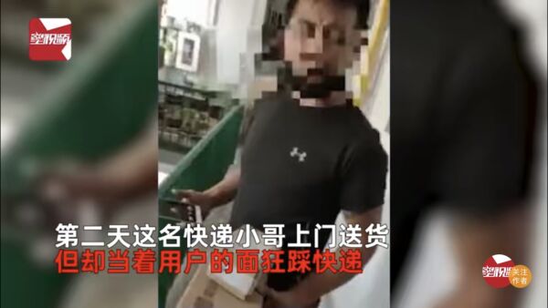 中通快递员遭投诉当客户面踩碎包裹，中通快递：内部培训后仍可上岗