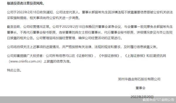 *ST金刚法人代表、董事长郭留希被刑拘，之前已被终身市场禁入