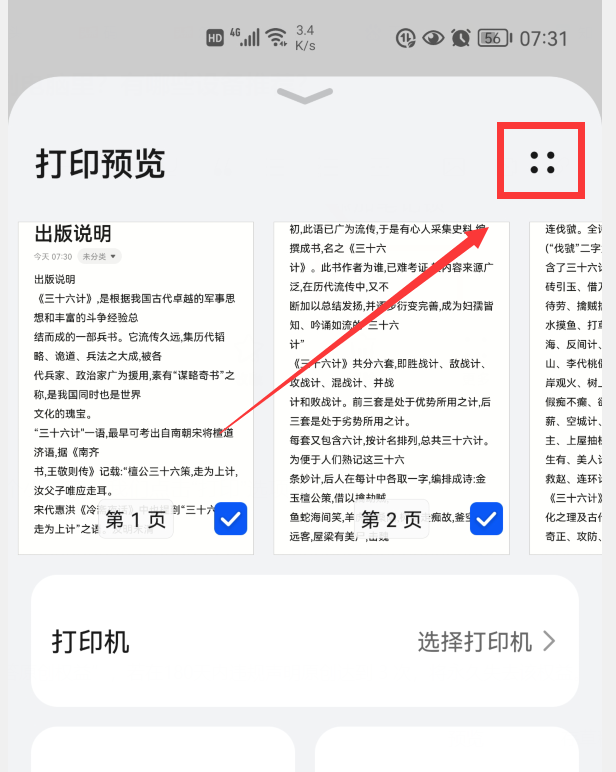 怎样把一本书扫描到电脑里不用扫描仪也能轻松做到