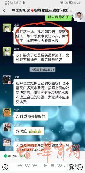 西安御城龙脉小区物业私自更换水表，“空转水表”问题严重