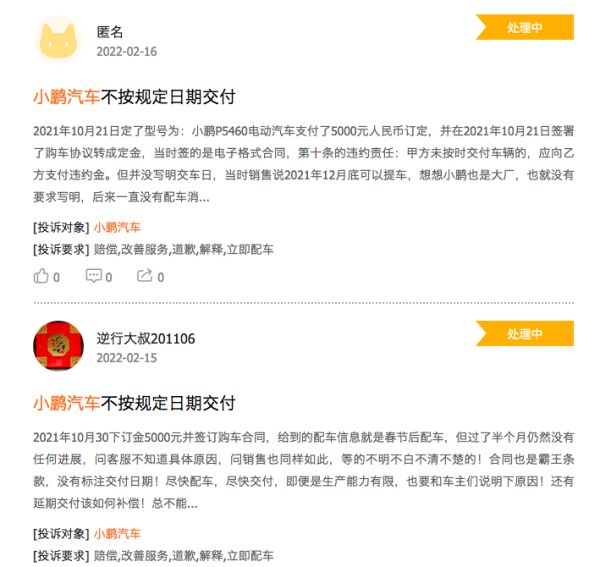 3·15在行动 | 电池供应不足，小鹏汽车未能按时交付遭车主“集体投诉”