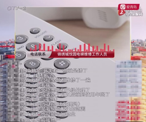 面板不全、按键失灵、突然坠梯……青岛锦绣城悦园16部电梯问题频发无一幸免