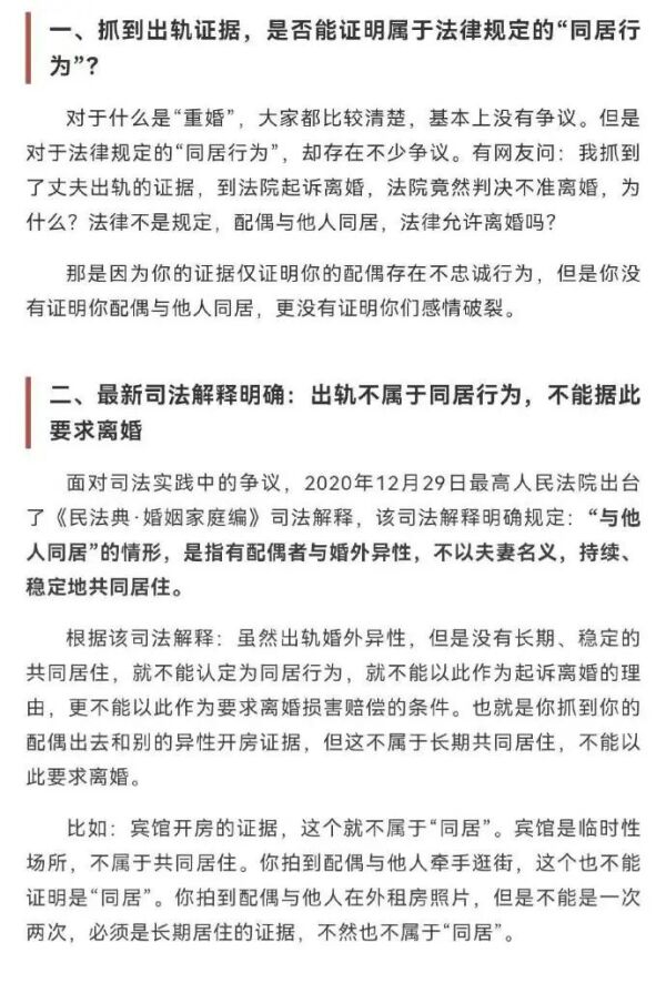 山东高法发文称“不能仅以出轨为由请求离婚”，引发网友热议