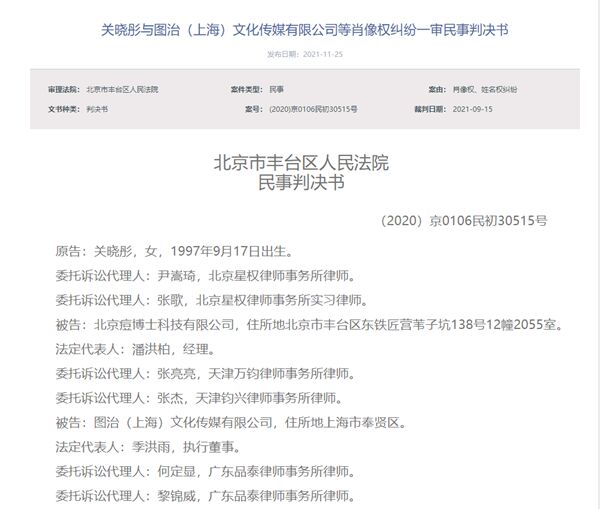 痘博士侵权关晓彤被判赔85万元，与周杰伦名誉权纠纷案昨日开庭