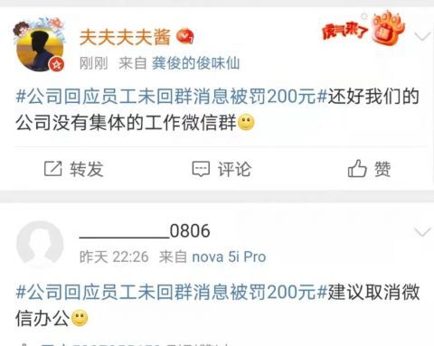 没回群消息全员被罚200元，广东中智华纬引热议