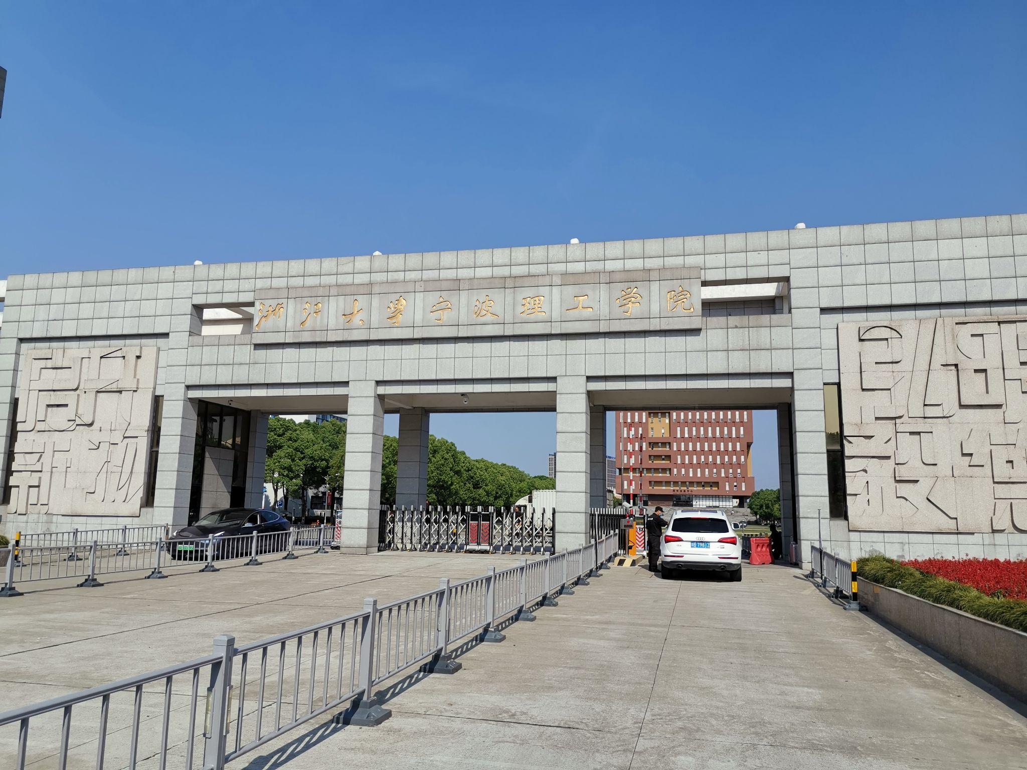 吉林大学珠海学院,浙江大学宁波理工学院,吉林大学,浙江大学