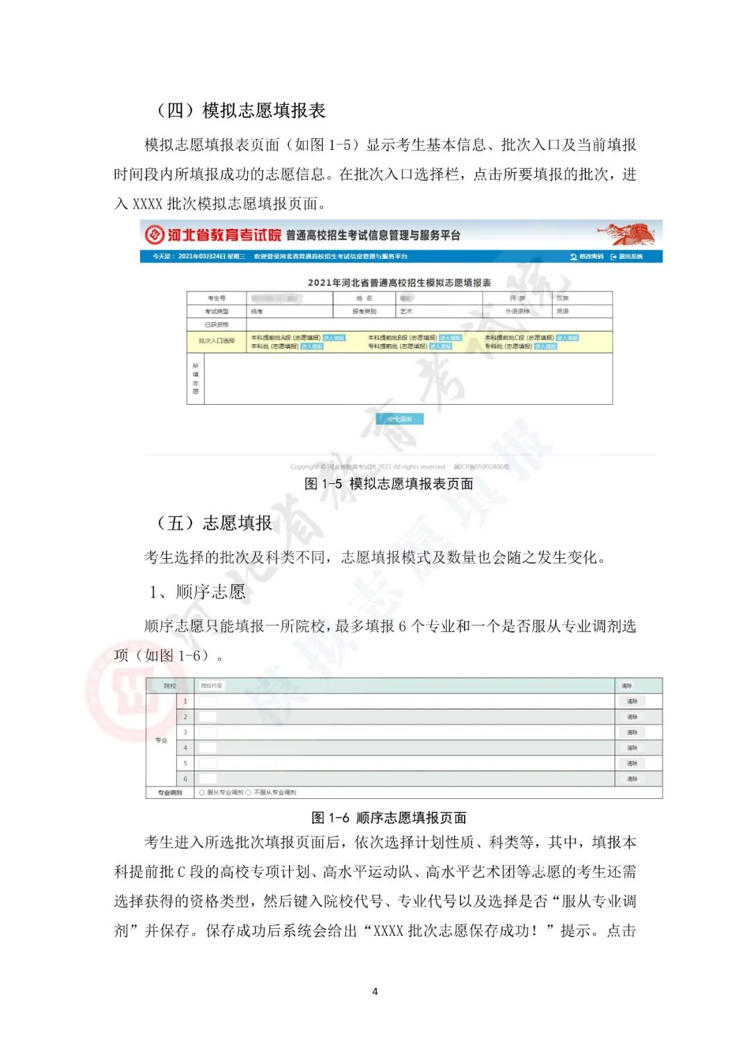 高考志愿預測_高考填志愿怎么填自主招生志愿_廣東高考平行志愿 退檔之后是退到第二組志愿