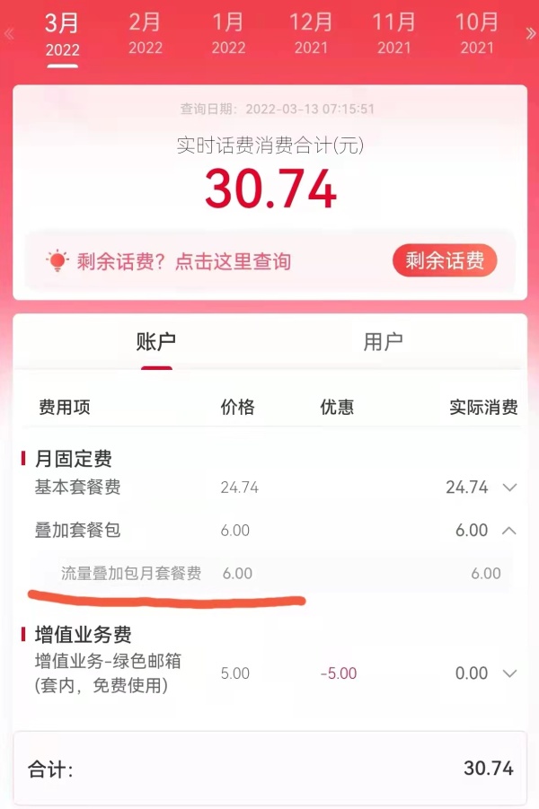 3·15在行动丨老人手机莫名增加“流量叠加包”，联通客服：系视频彩铃服务