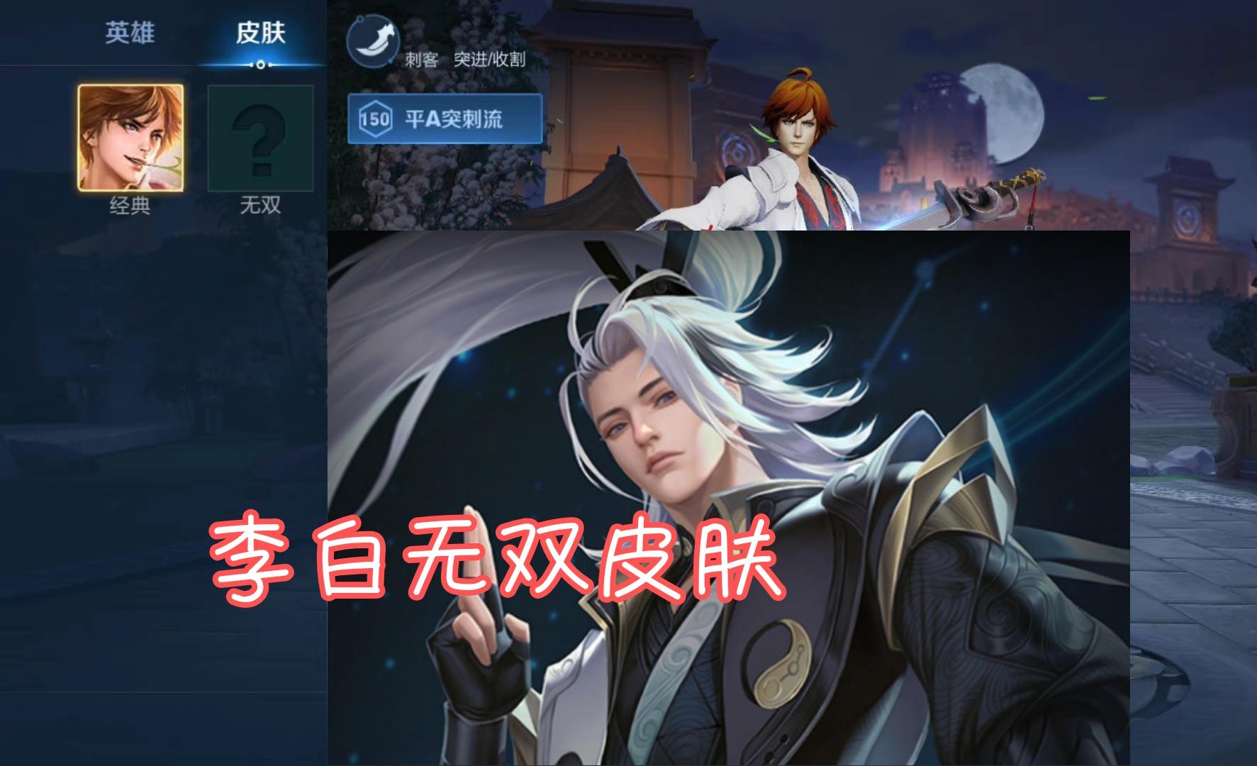 王者荣耀李白无双皮肤重做 王者荣耀李白无双皮肤什么时候上线