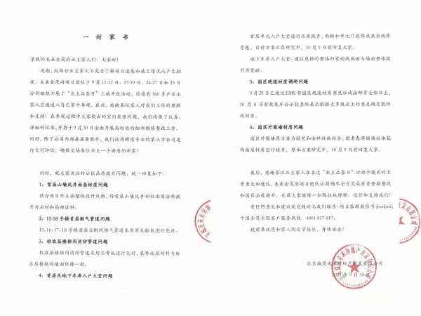 北京未来金茂府被曝入户大堂“缩水”、装修品牌更换，开发商拒绝调解