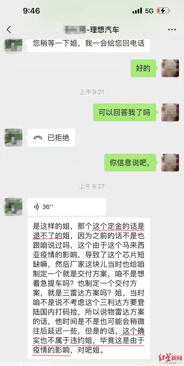 理想交付“缺芯”新车：暂少2颗雷达，用户要求退还订金