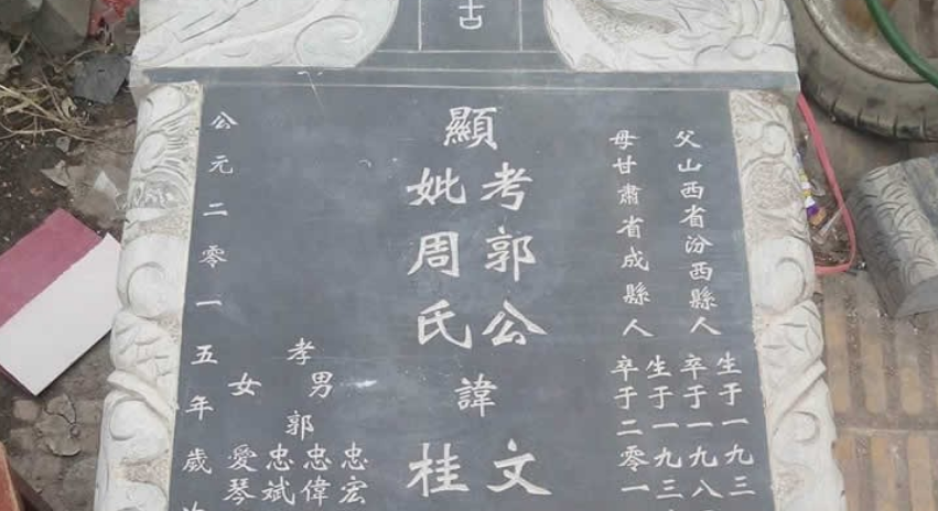 墓碑上故先显考妣什么意思各有意义搞错会闹笑话