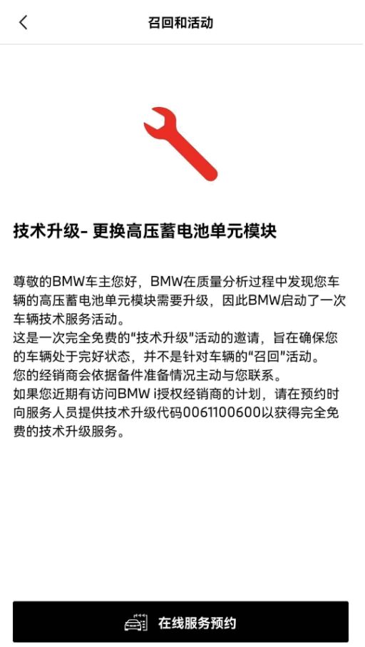 刚提新车就集体更换电池组，宝马iX3被曝存安全隐患
