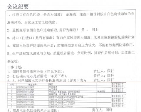 电池爆炸谁该担责？国轩高科与瓯鹏公司正面开撕各执一词
