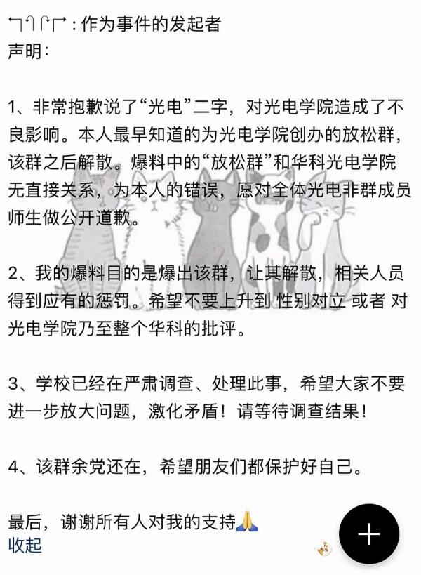 华中科技大学群聊中发布女生私照和不雅言论，校方：非常重视，正在调查