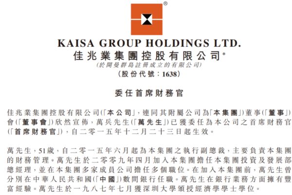 “绿档”房企佳兆业爆雷：3亿理财产品到期未兑付，监管部门出手 ​