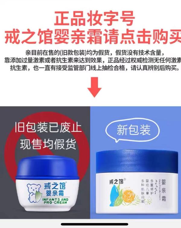 3·15在行动|“戒之馆婴臀膏”检出违规激素成分，旗下产品“婴亲霜”曾陷“大头娃娃”事件