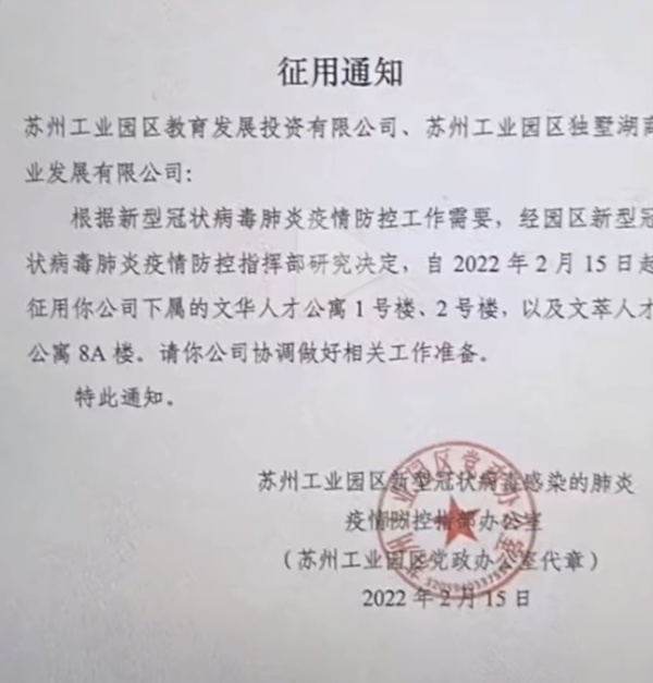学生宿舍被强制征用做隔离点，苏州工业园区教育发展投资公司对此粗暴行为道歉