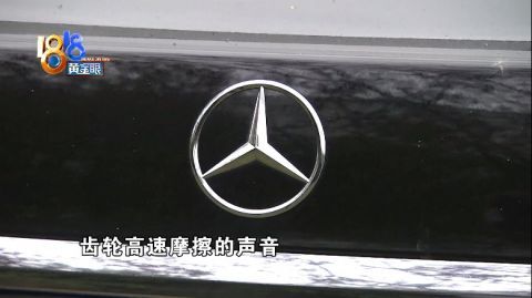 奔驰车嗡嗡嗡，换零件还是响，这样的结果车主无法接受