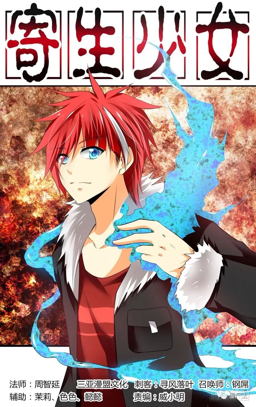 僵尸王漫画 寄生少女 41 50话 寄生少女 僵尸王恐怖漫画 恐怖故事