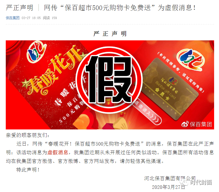 保百集团500元购物卡免费送?假的!