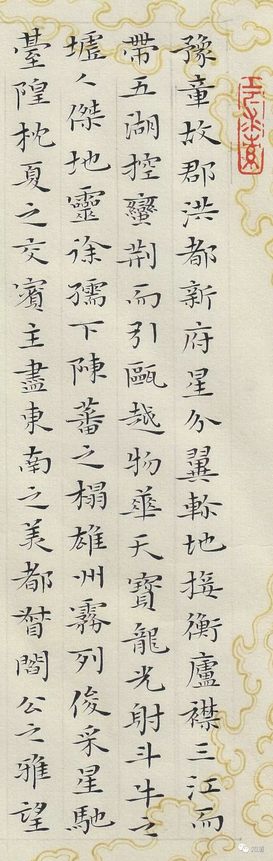 杨文彪 小楷《滕王阁序》