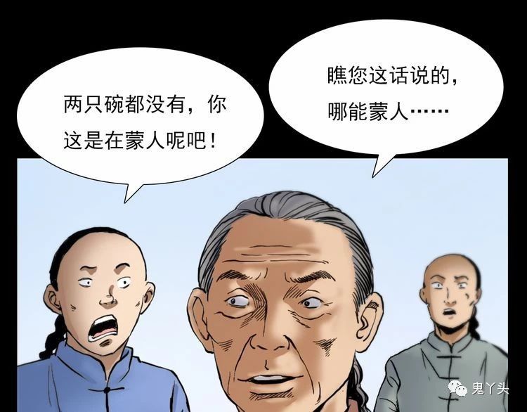 第71话 阎老九---三手妖人