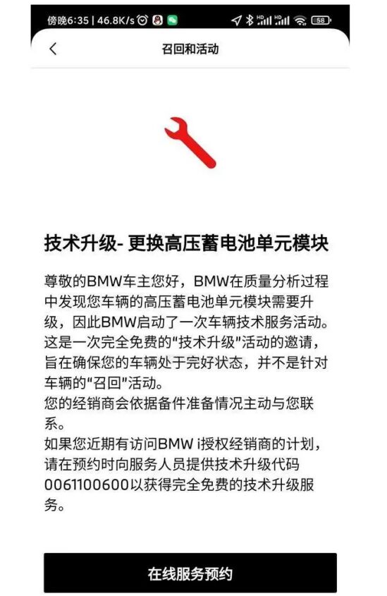 宝马iX3电池被曝新问题，车主被“骗”到4S店技术升级