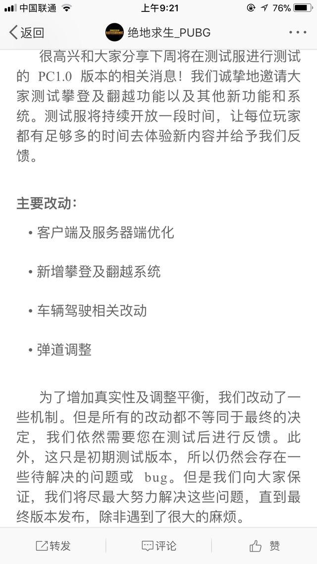 绝地求生 攀爬系统即将上线 外挂同步升级出现蜘蛛侠 哔哩哔哩