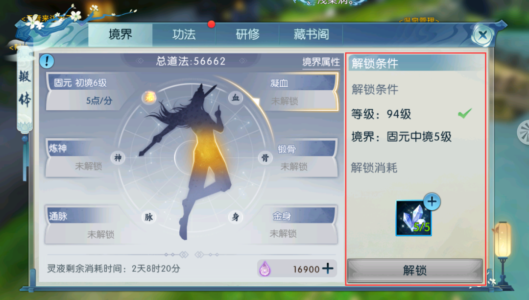 境界有6种,分别为固元,凝血,炼神,锻骨,通脉,金身.