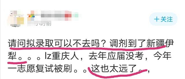 考研调剂 拟录取 后 又嫌学校远 不想去怎么办