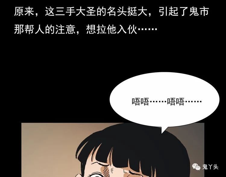 第71话 阎老九---三手妖人