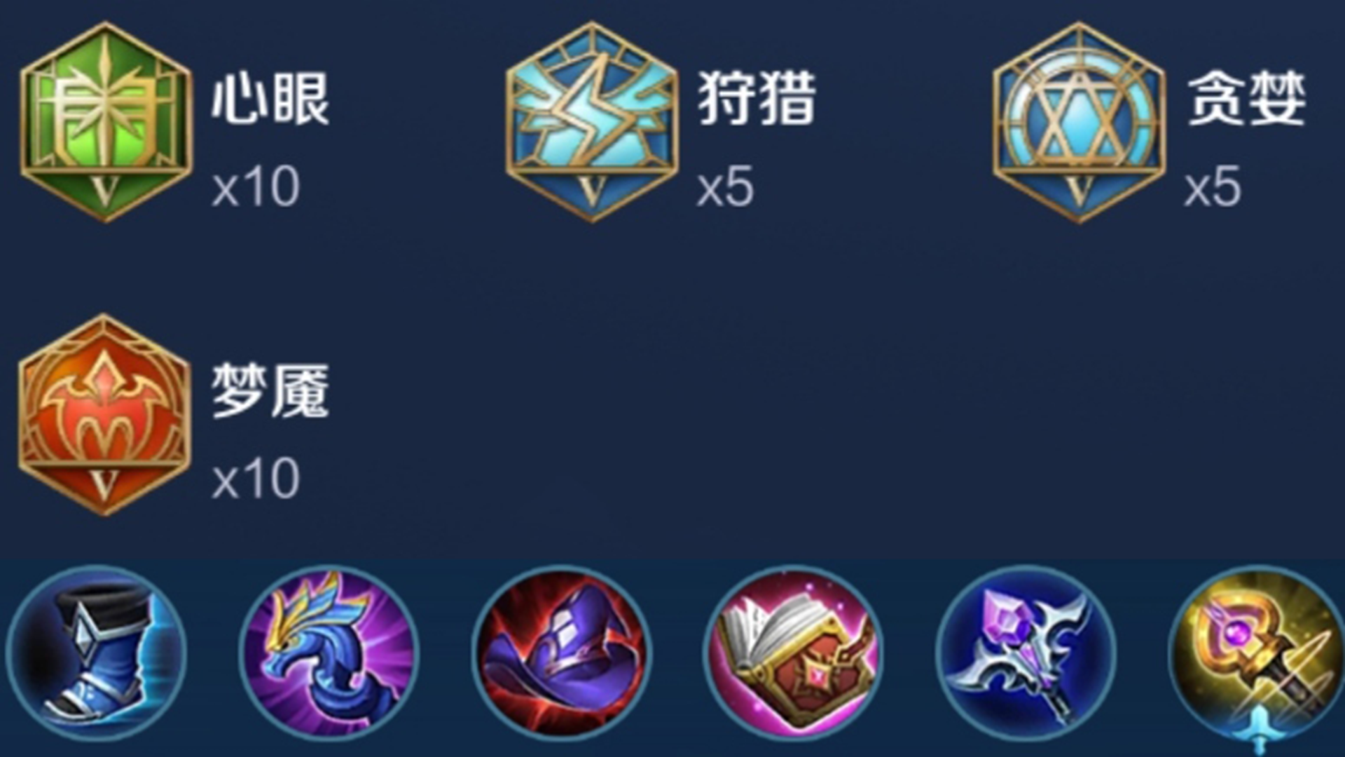 出装铭文