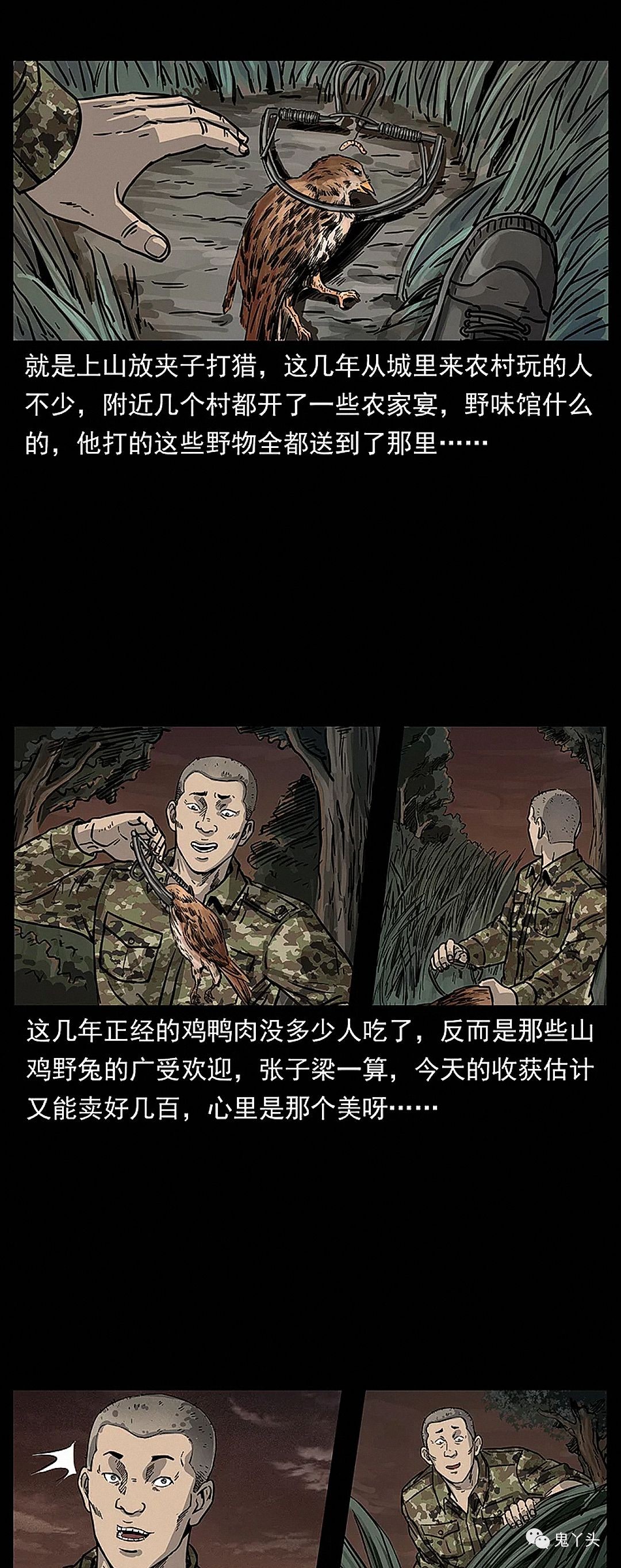 [恐怖漫画]《走失》幽冥诡匠第254话,恐怖漫画,第7张