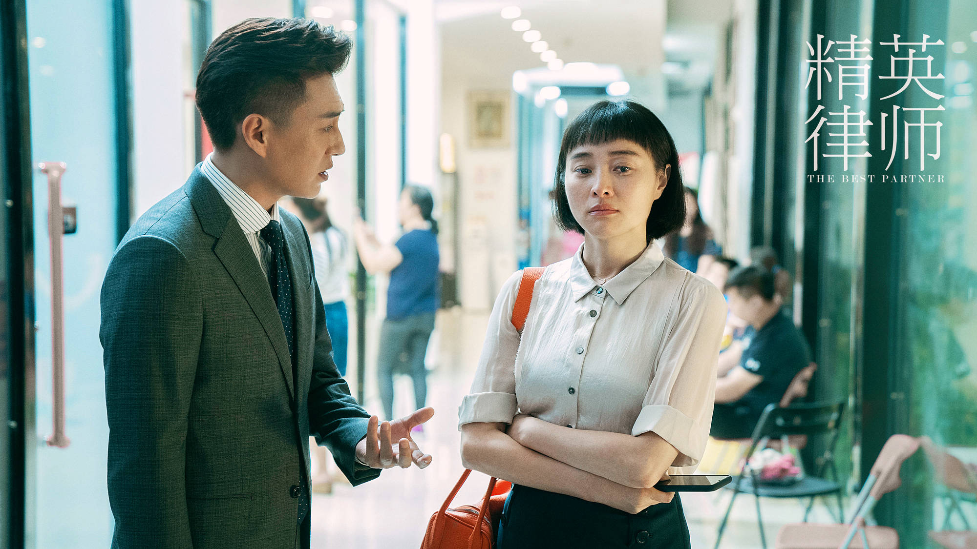 靳东,蓝盈莹,庆余年