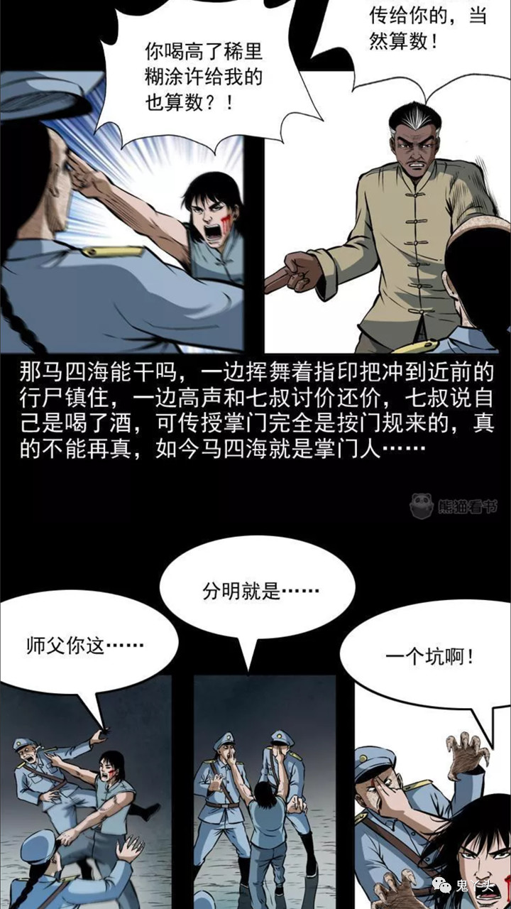 末代天师第26话之 鬼帅 鬼罗丽漫画 惊奇手札 幽冥诡匠 末代天师 白夜灵官 木偶漫画全免费看