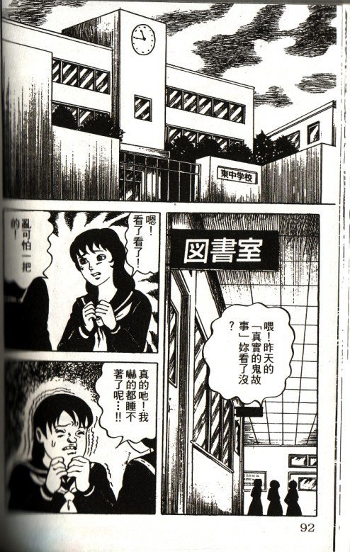 僵尸王漫画 日本恐怖漫画 鬼书 学校怪谈 日本恐怖漫画 僵尸王恐怖漫画 恐怖故事