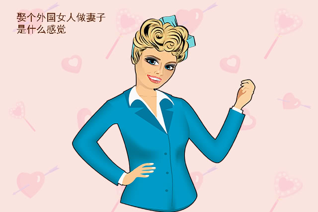 娶个外国女人当媳妇会是种什么体验,能长久吗?这个男人说了实话