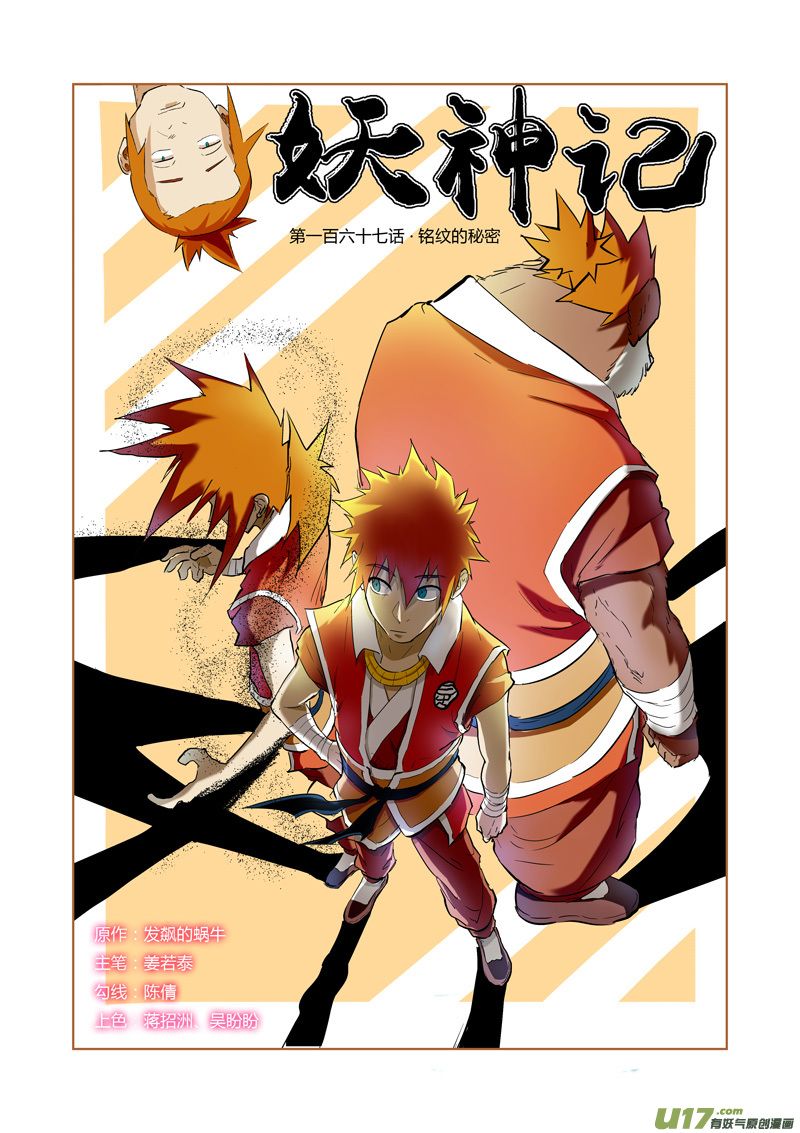 妖神记 第167话铭文的秘密 妖神记 恐怖漫画 恐怖故事 恐怖辣椒